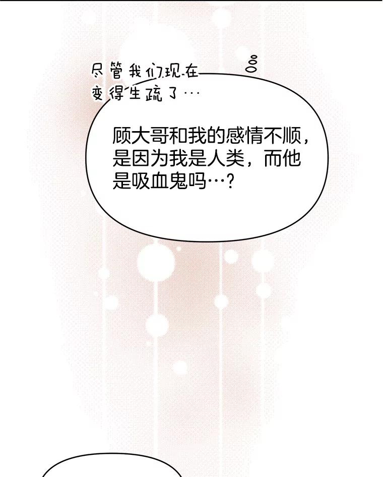《替吸血鬼吃饭的我》148.面红耳赤-泡菜饼 第59页