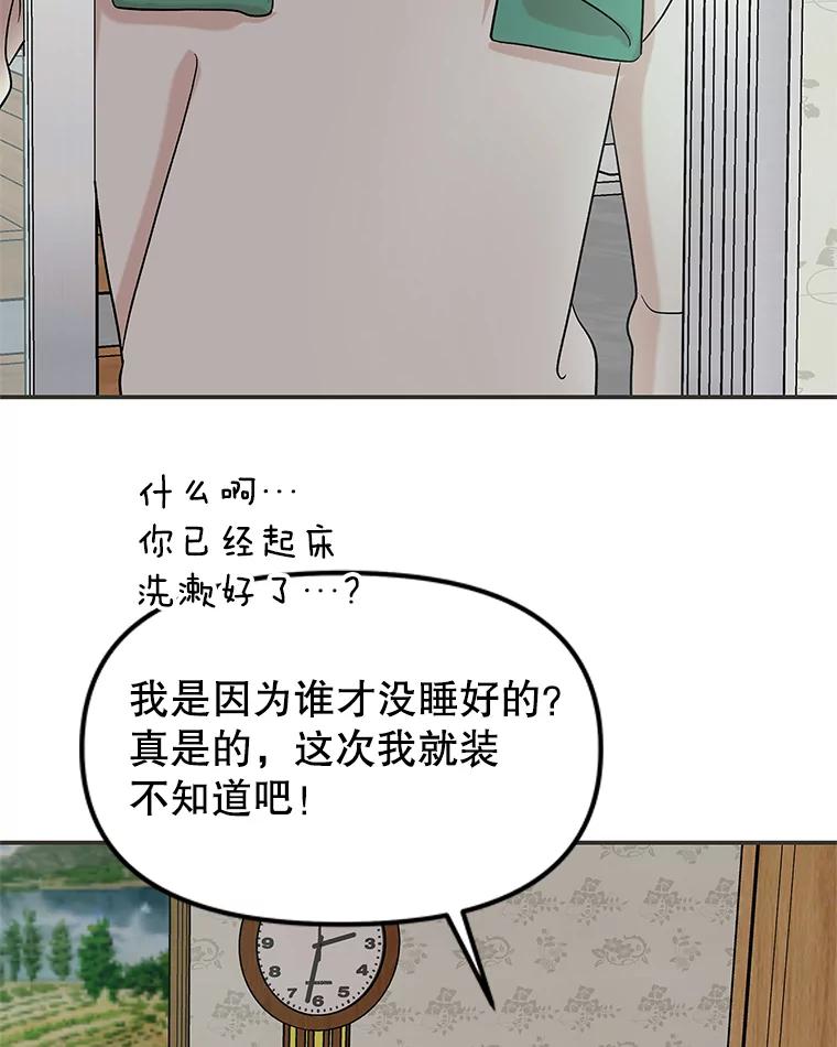 《替吸血鬼吃饭的我》148.面红耳赤-泡菜饼 第17页