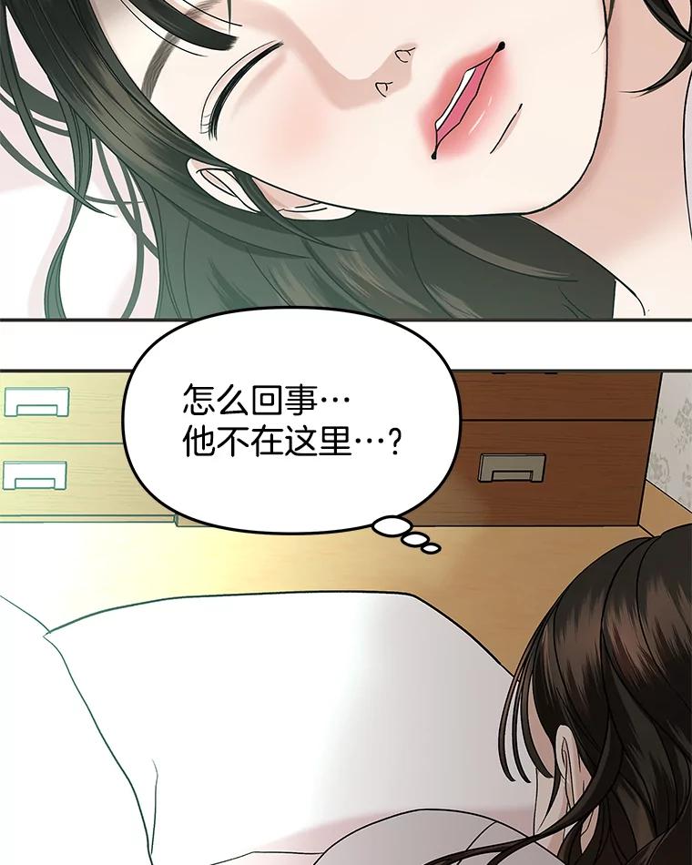《替吸血鬼吃饭的我》148.面红耳赤-泡菜饼 第14页