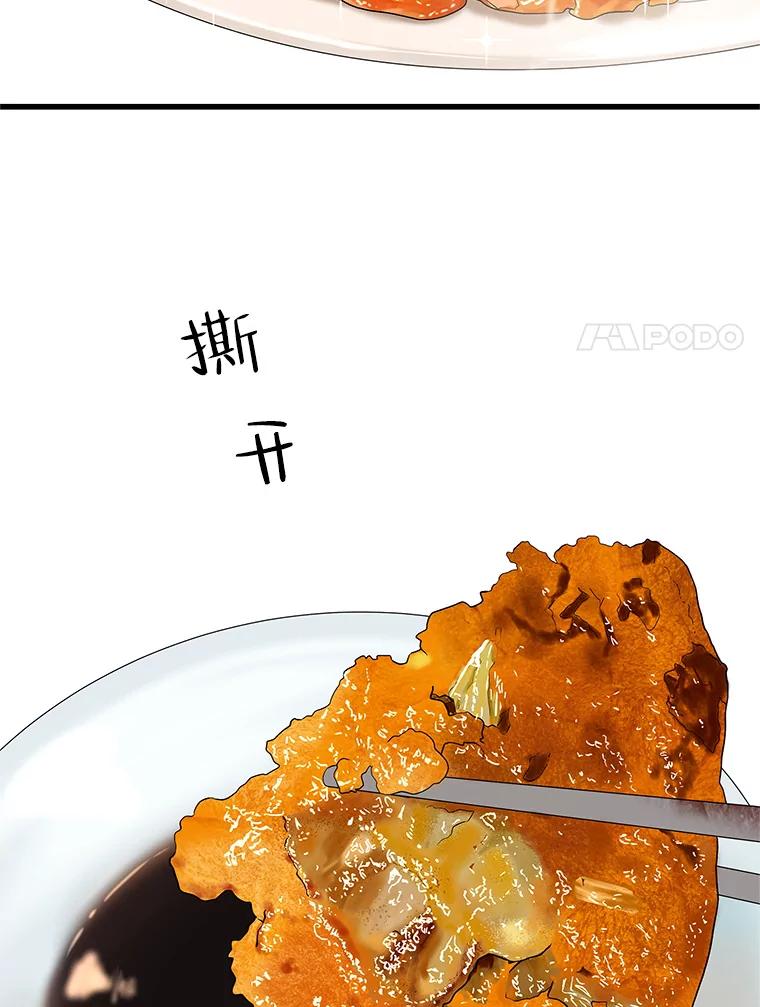 《替吸血鬼吃饭的我》148.面红耳赤-泡菜饼 第53页