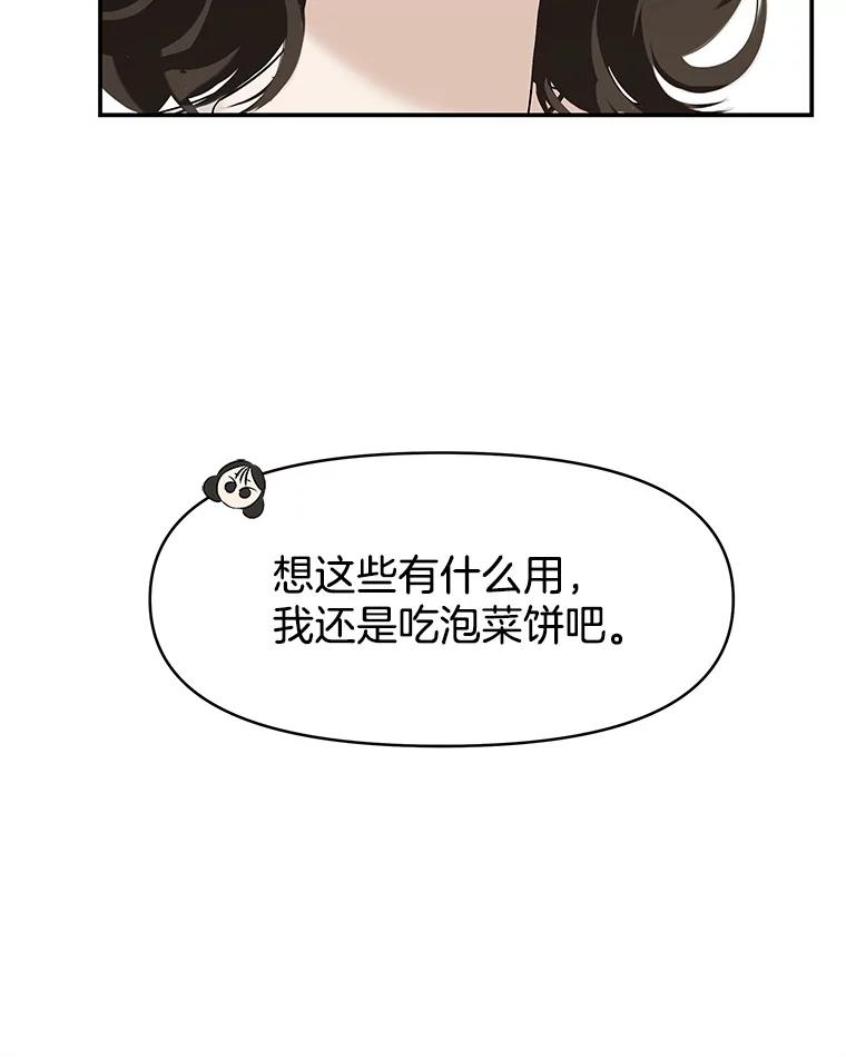 《替吸血鬼吃饭的我》148.面红耳赤-泡菜饼 第62页