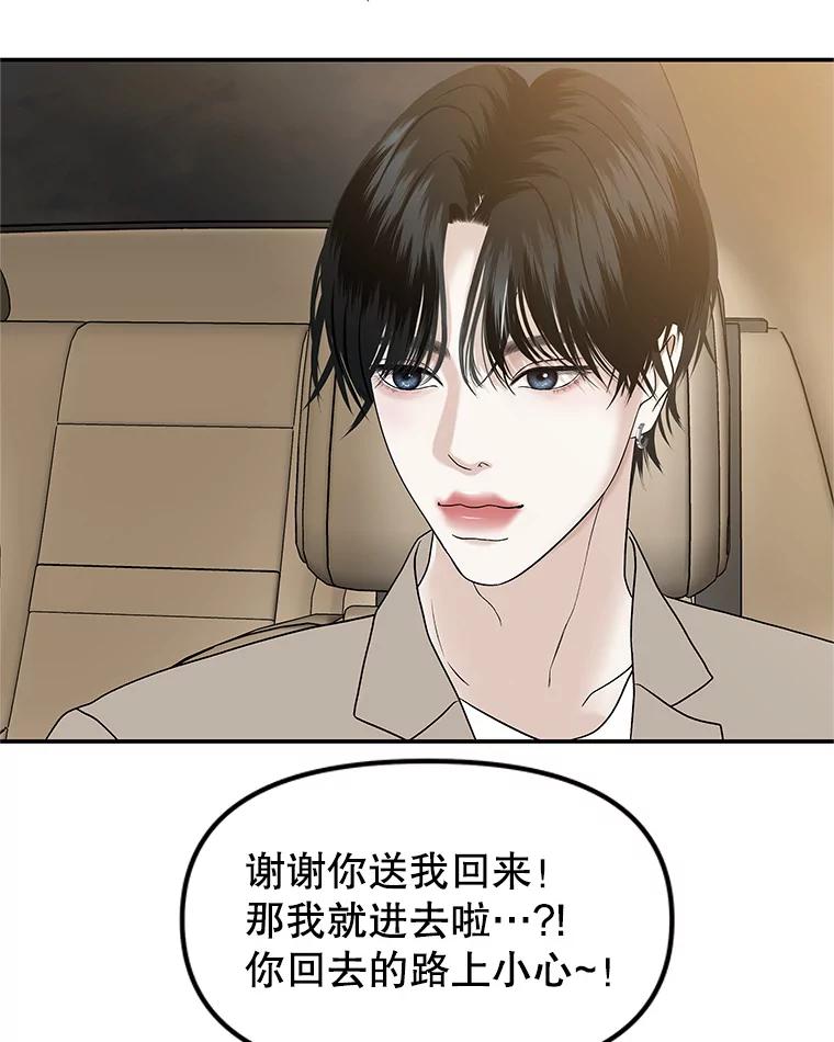 《替吸血鬼吃饭的我》148.面红耳赤-泡菜饼 第27页