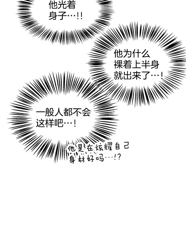 《替吸血鬼吃饭的我》148.面红耳赤-泡菜饼 第86页