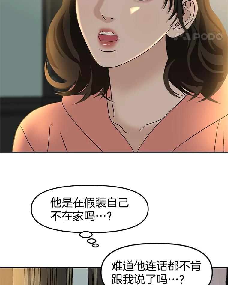 《替吸血鬼吃饭的我》148.面红耳赤-泡菜饼 第77页