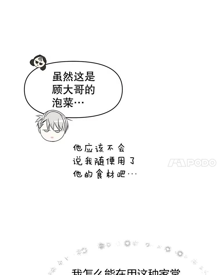 《替吸血鬼吃饭的我》148.面红耳赤-泡菜饼 第56页