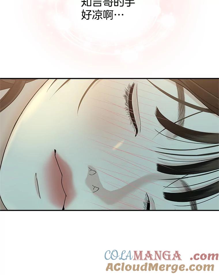 《替吸血鬼吃饭的我》148.面红耳赤-泡菜饼 第10页