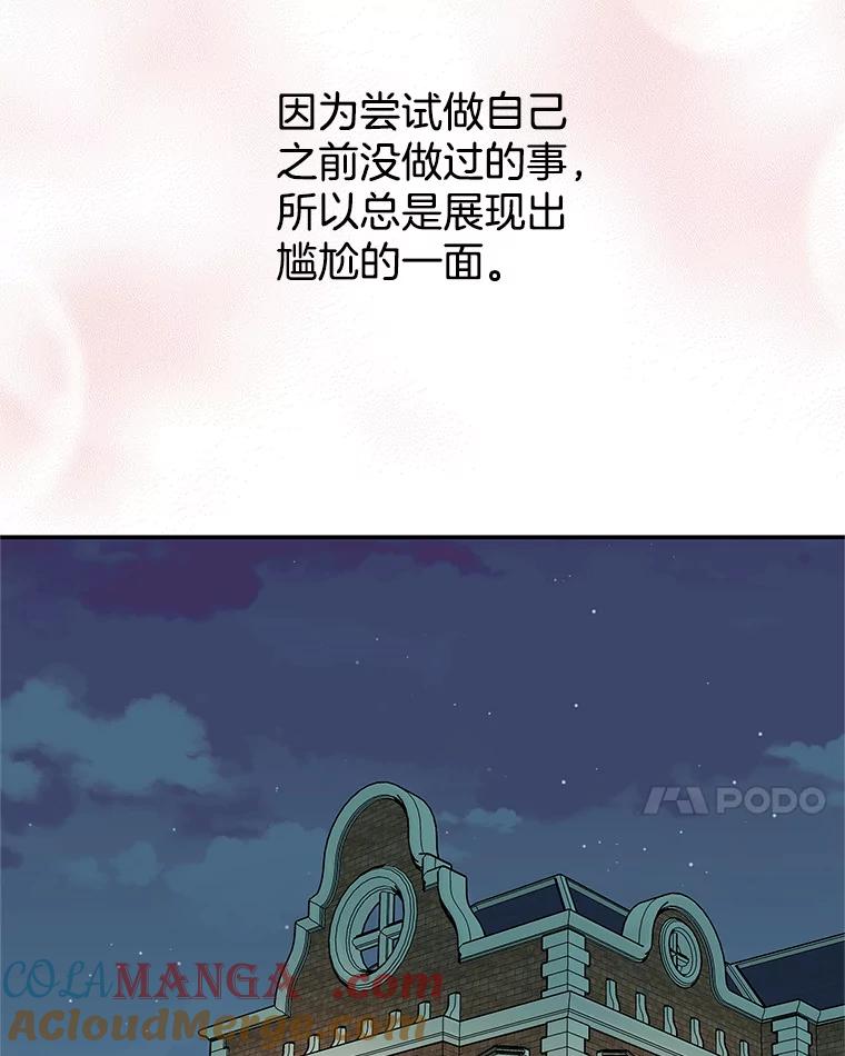 《替吸血鬼吃饭的我》148.面红耳赤-泡菜饼 第46页