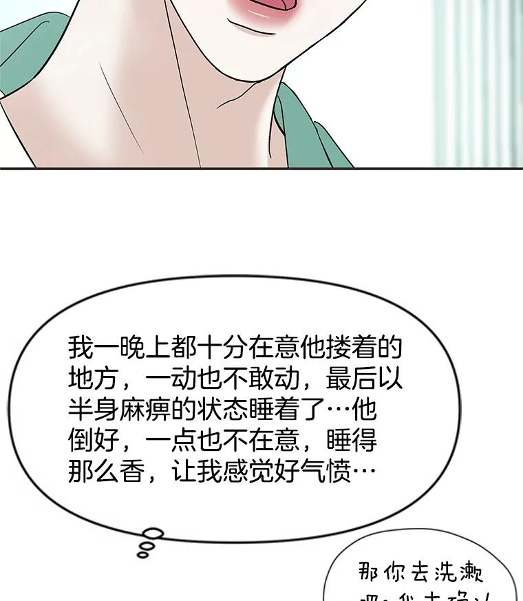 《替吸血鬼吃饭的我》148.面红耳赤-泡菜饼 第20页