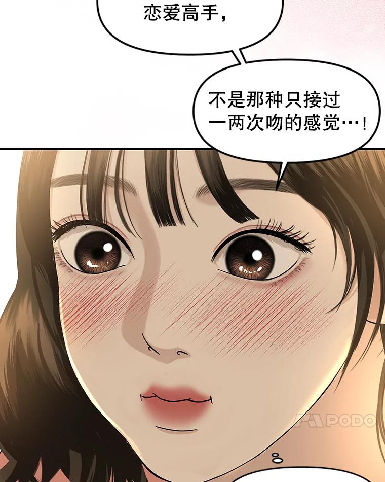 《替吸血鬼吃饭的我》148.面红耳赤-泡菜饼 第66页