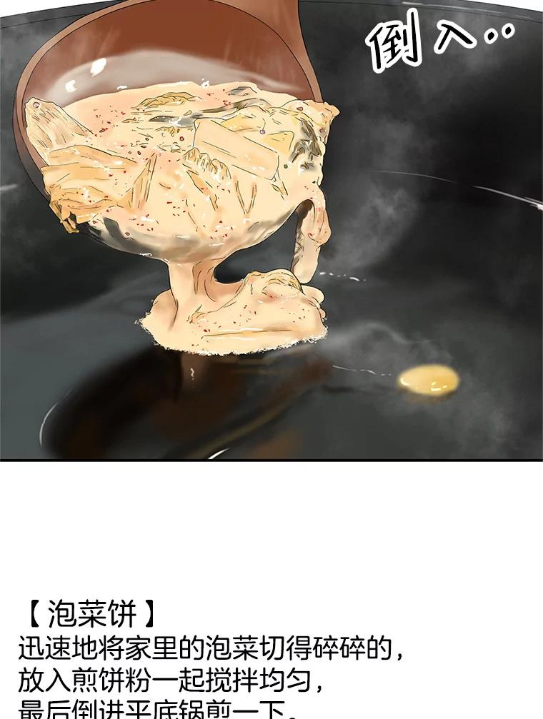 《替吸血鬼吃饭的我》148.面红耳赤-泡菜饼 第51页