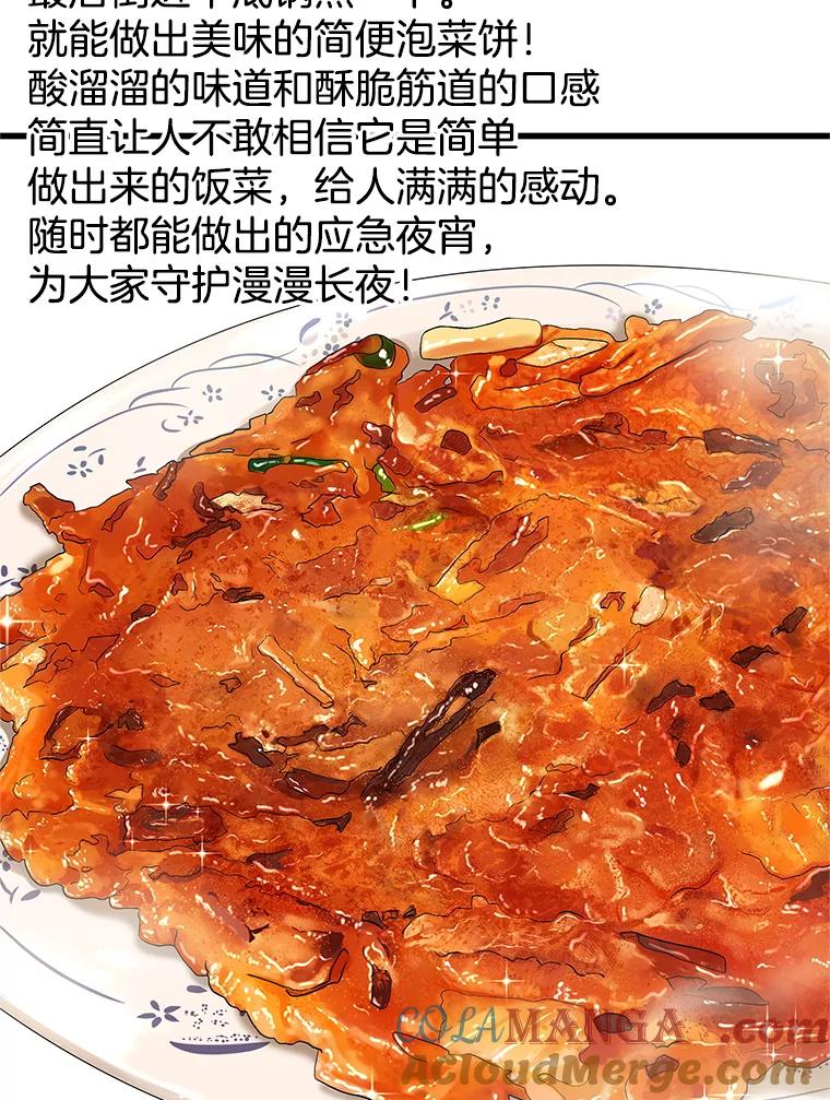《替吸血鬼吃饭的我》148.面红耳赤-泡菜饼 第52页