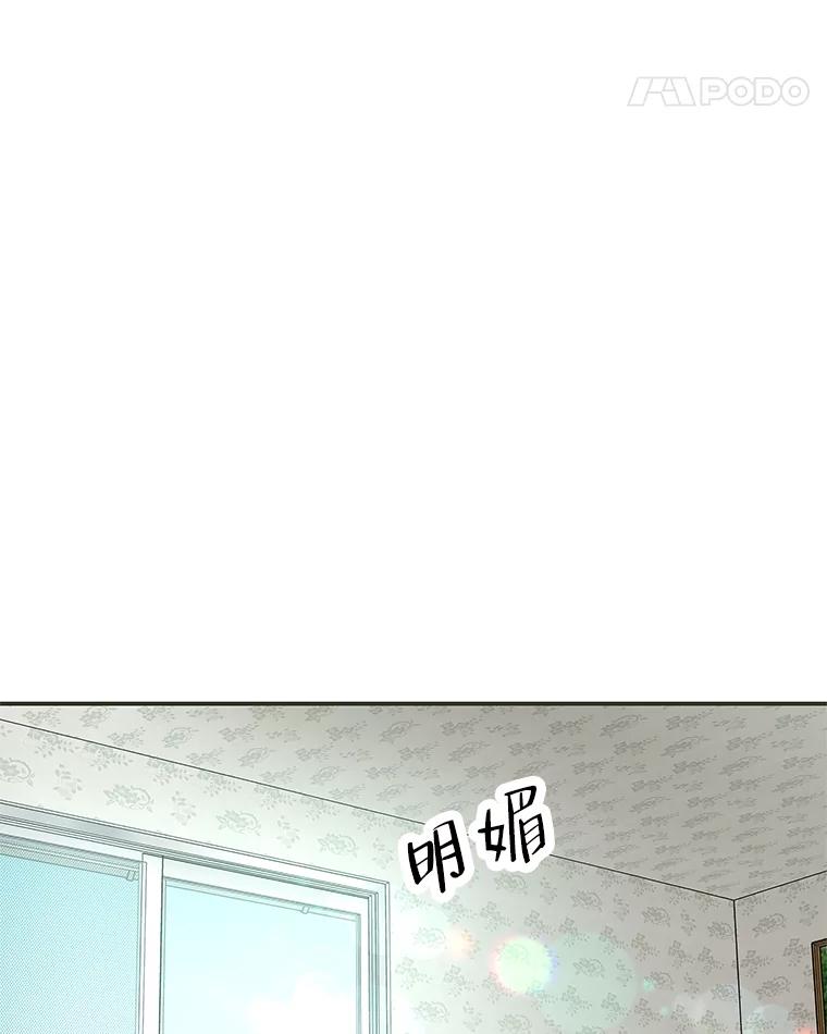 《替吸血鬼吃饭的我》148.面红耳赤-泡菜饼 第12页