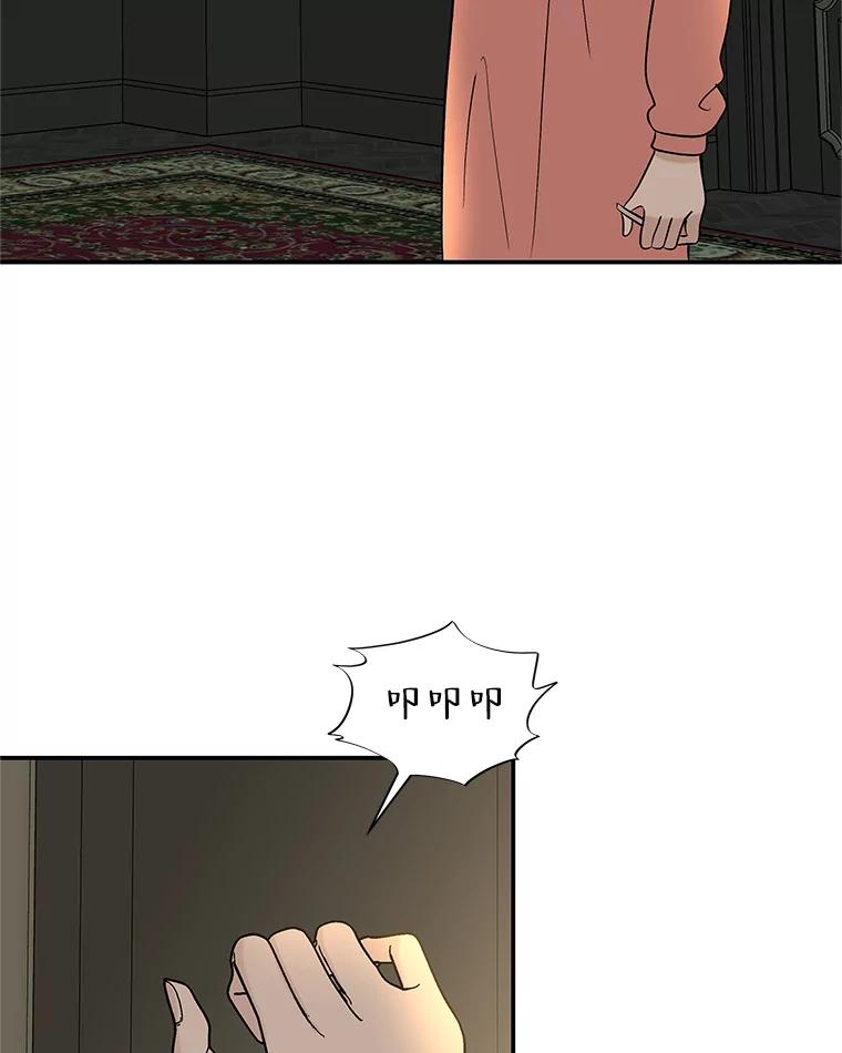 《替吸血鬼吃饭的我》148.面红耳赤-泡菜饼 第75页