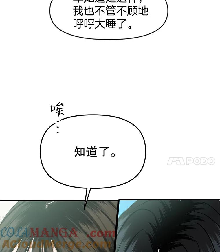 《替吸血鬼吃饭的我》148.面红耳赤-泡菜饼 第22页