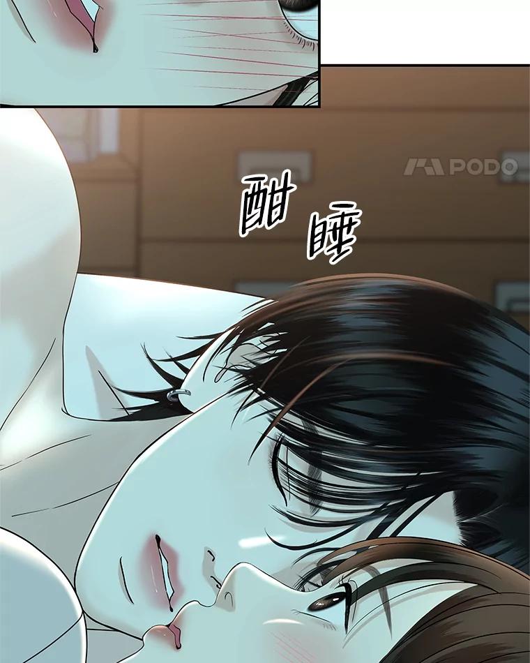 《替吸血鬼吃饭的我》148.面红耳赤-泡菜饼 第5页