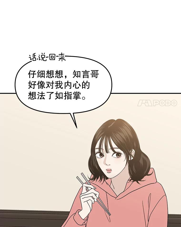 《替吸血鬼吃饭的我》148.面红耳赤-泡菜饼 第63页