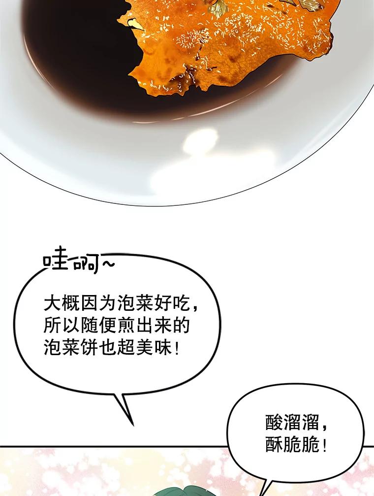 《替吸血鬼吃饭的我》148.面红耳赤-泡菜饼 第54页