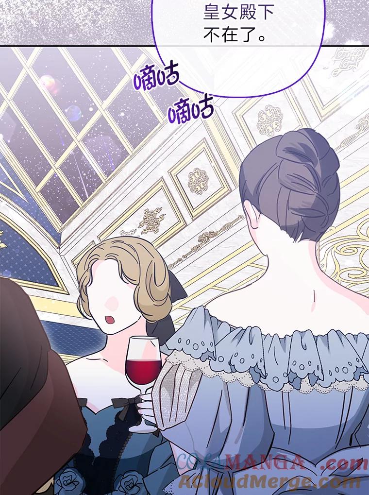 《大公家的狐狸皇女》14.建国纪念日 第77页