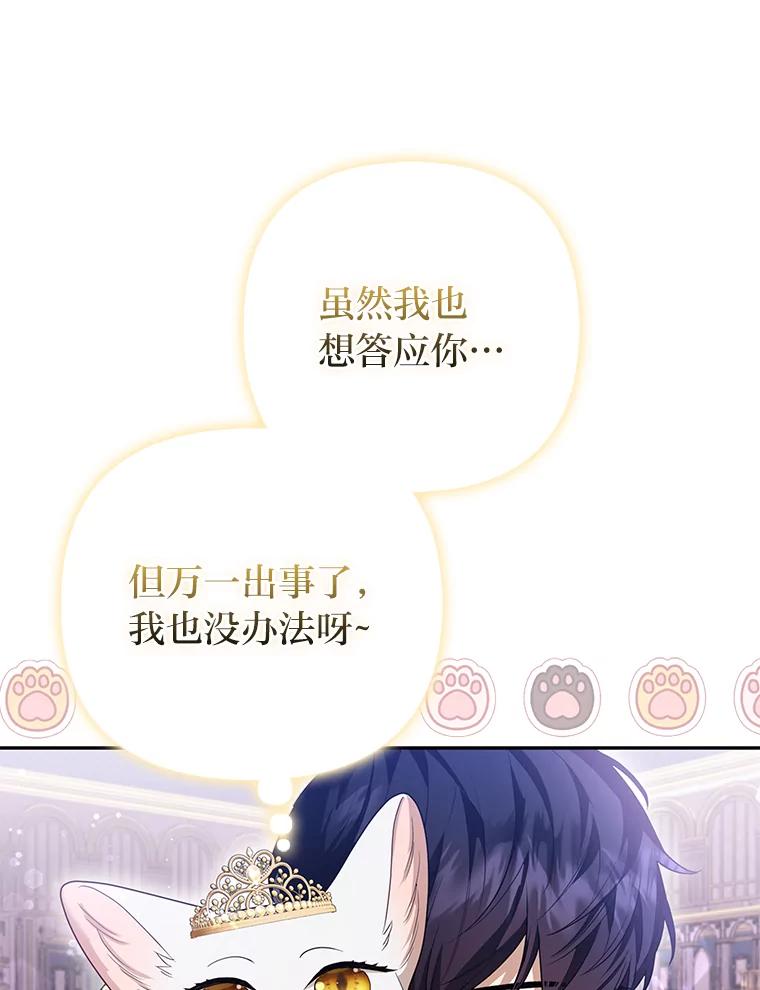 《大公家的狐狸皇女》14.建国纪念日 第46页