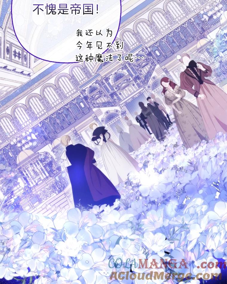 《大公家的狐狸皇女》14.建国纪念日 第93页