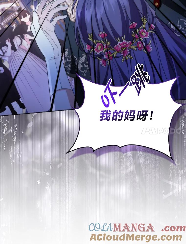 《大公家的狐狸皇女》14.建国纪念日 第65页