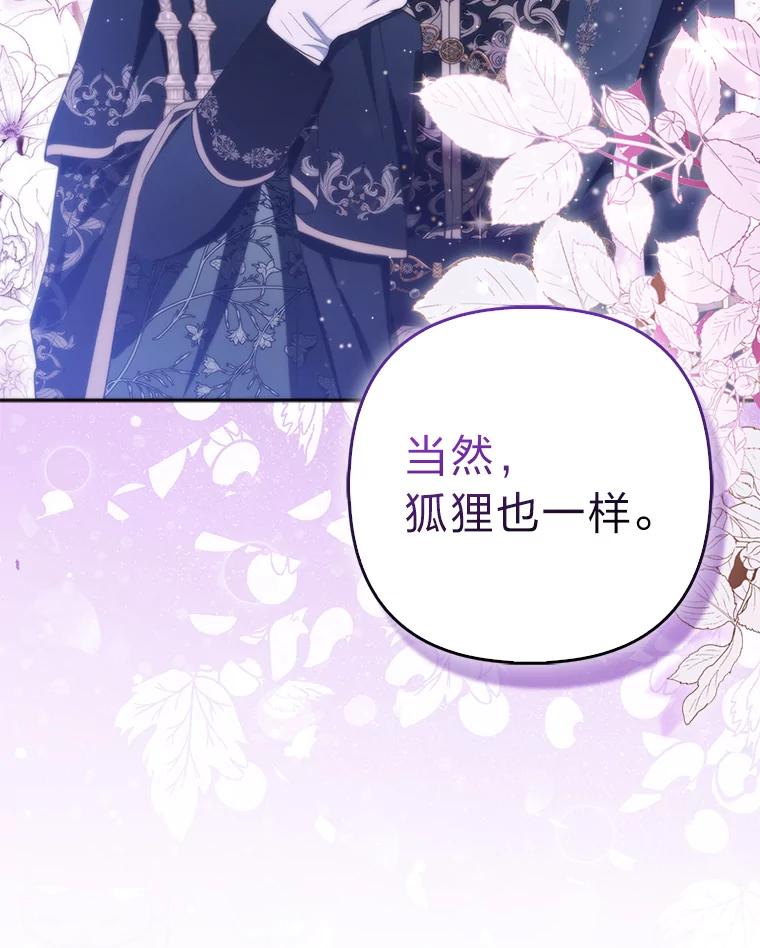 《大公家的狐狸皇女》14.建国纪念日 第18页