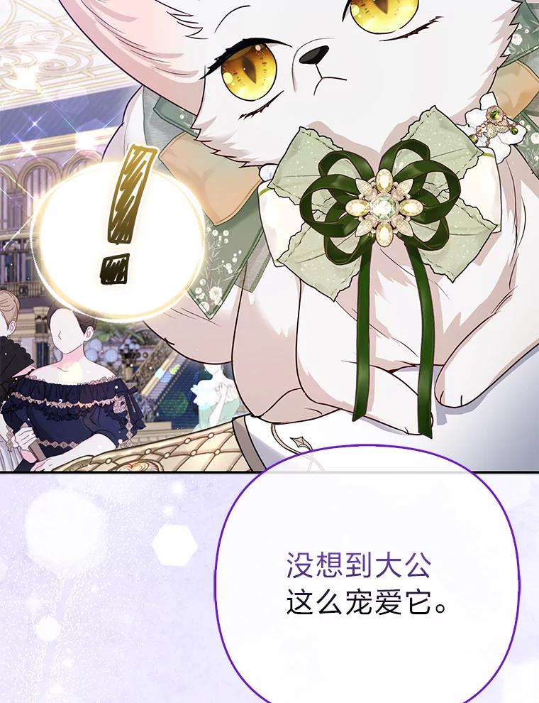 《大公家的狐狸皇女》14.建国纪念日 第51页