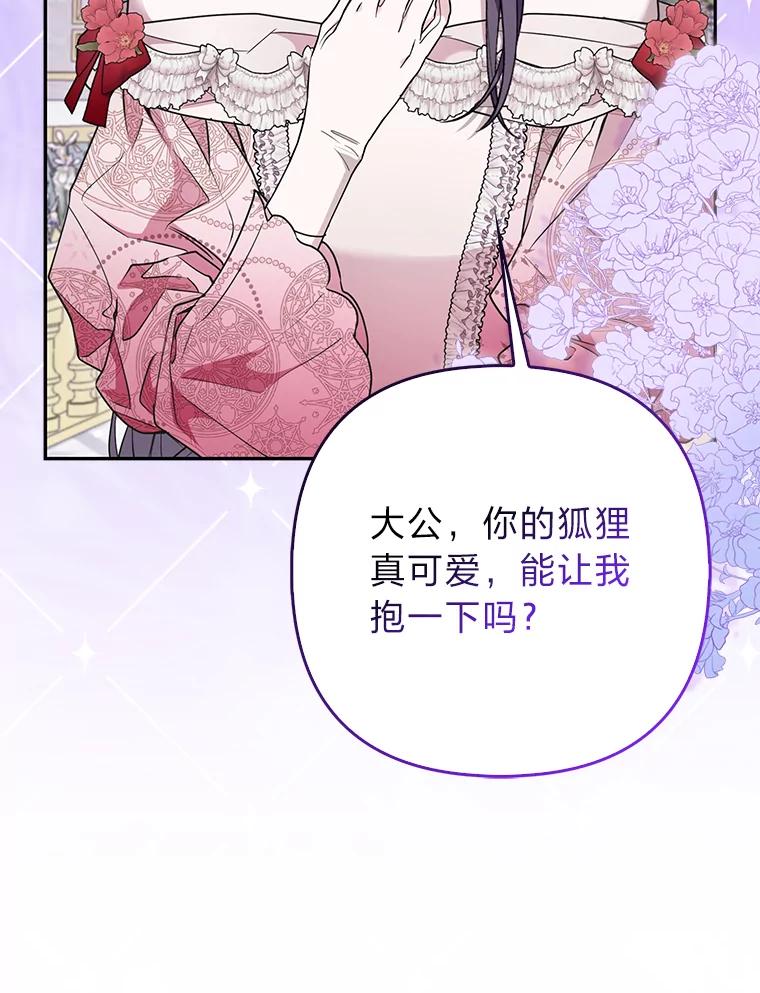 《大公家的狐狸皇女》14.建国纪念日 第60页