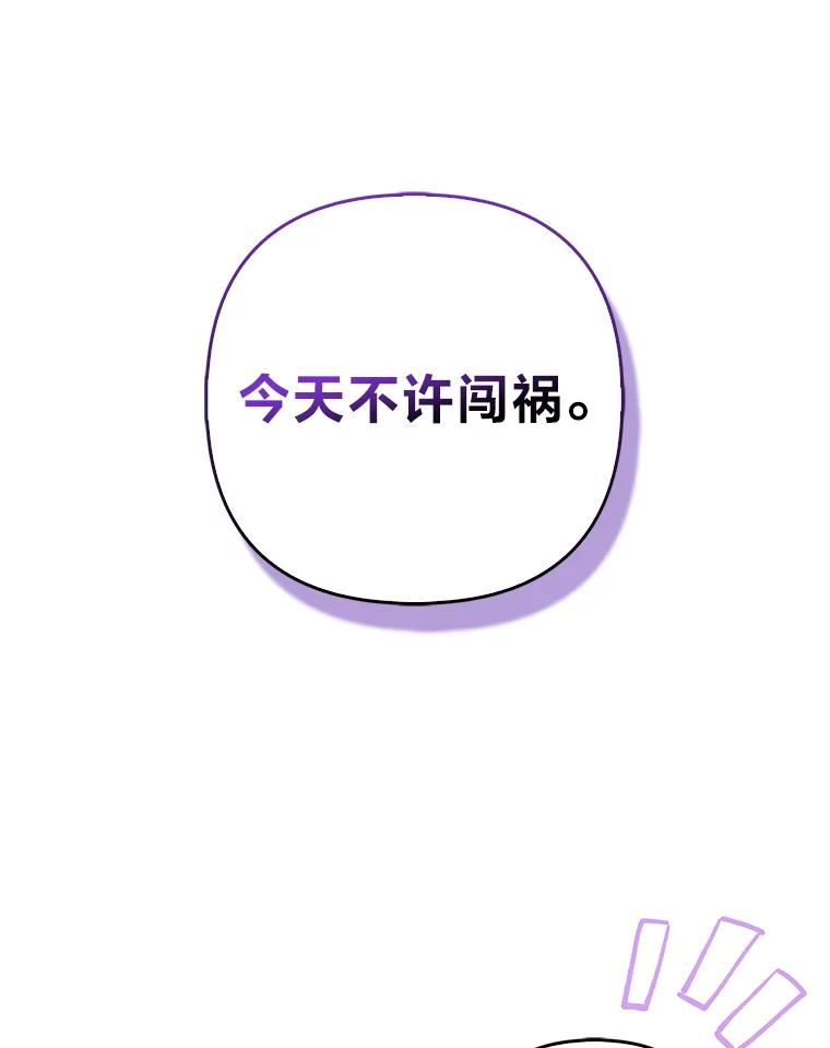 《大公家的狐狸皇女》14.建国纪念日 第44页