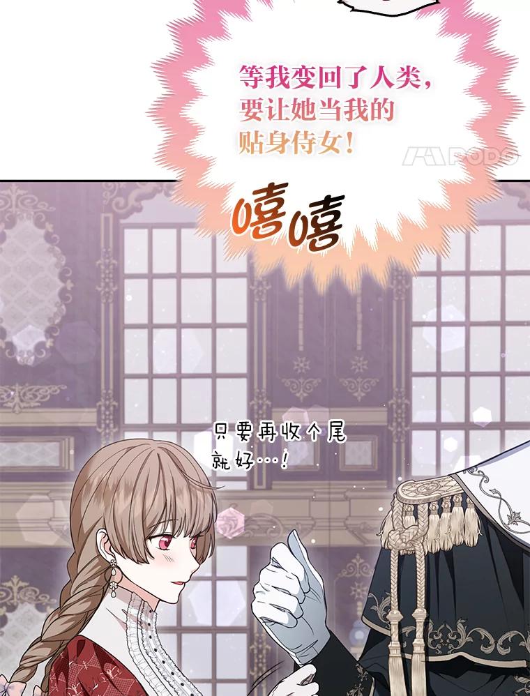 《大公家的狐狸皇女》14.建国纪念日 第4页