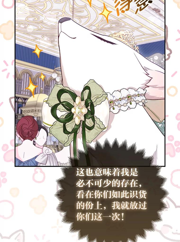 《大公家的狐狸皇女》14.建国纪念日 第82页