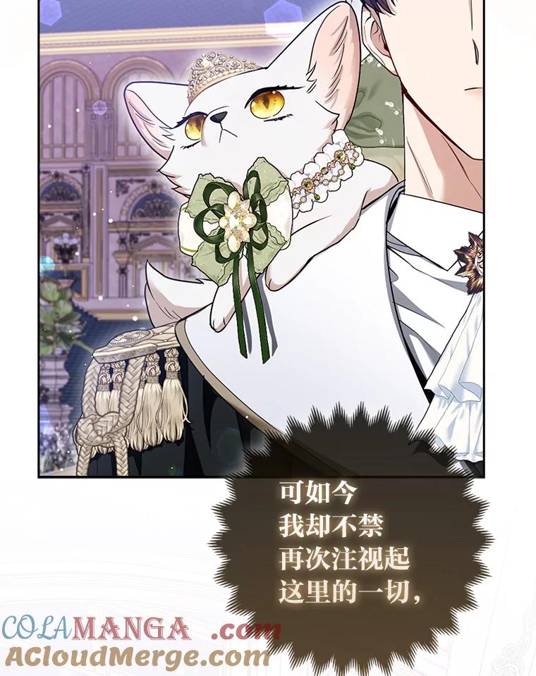 《大公家的狐狸皇女》14.建国纪念日 第37页
