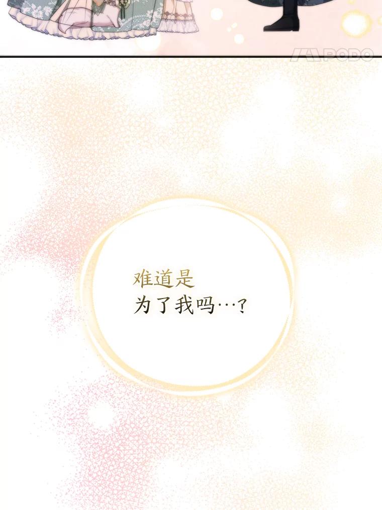 《大公家的狐狸皇女》14.建国纪念日 第108页