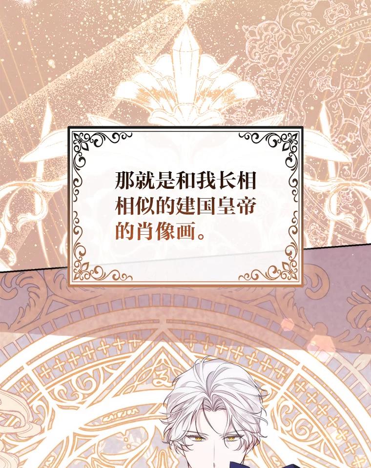 《大公家的狐狸皇女》14.建国纪念日 第34页