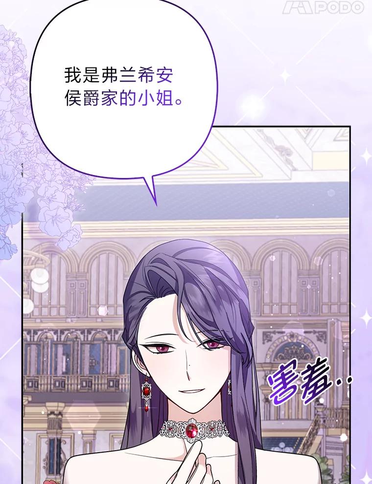 《大公家的狐狸皇女》14.建国纪念日 第59页