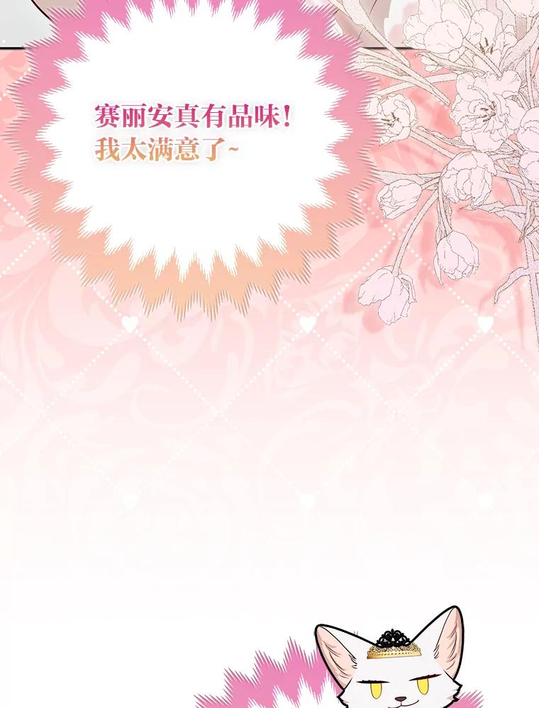《大公家的狐狸皇女》14.建国纪念日 第3页