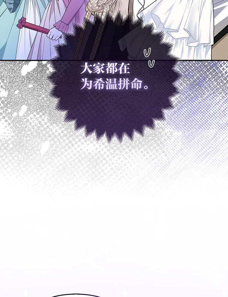 《大公家的狐狸皇女》14.建国纪念日 第58页