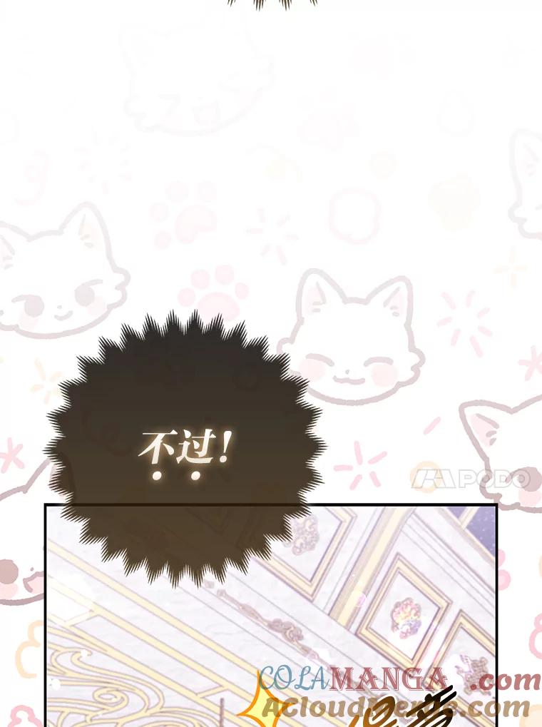 《大公家的狐狸皇女》14.建国纪念日 第81页