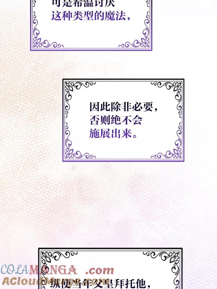 《大公家的狐狸皇女》14.建国纪念日 第105页