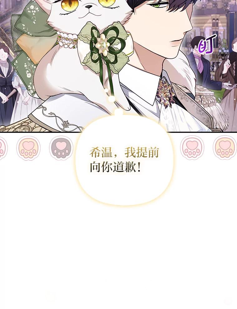 《大公家的狐狸皇女》14.建国纪念日 第47页