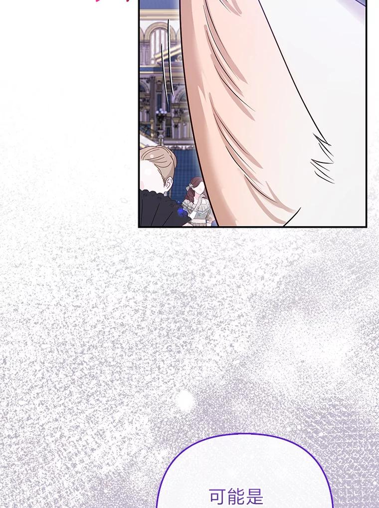 《大公家的狐狸皇女》14.建国纪念日 第76页