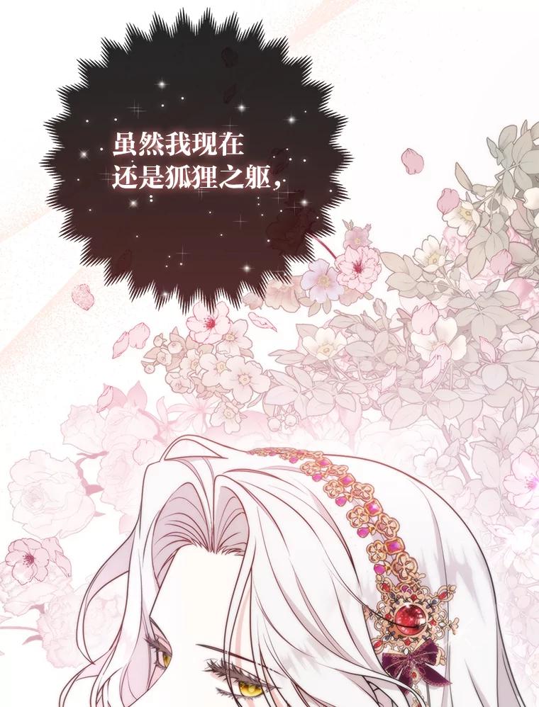 《大公家的狐狸皇女》14.建国纪念日 第6页