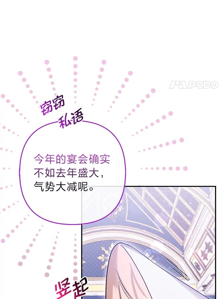 《大公家的狐狸皇女》14.建国纪念日 第75页