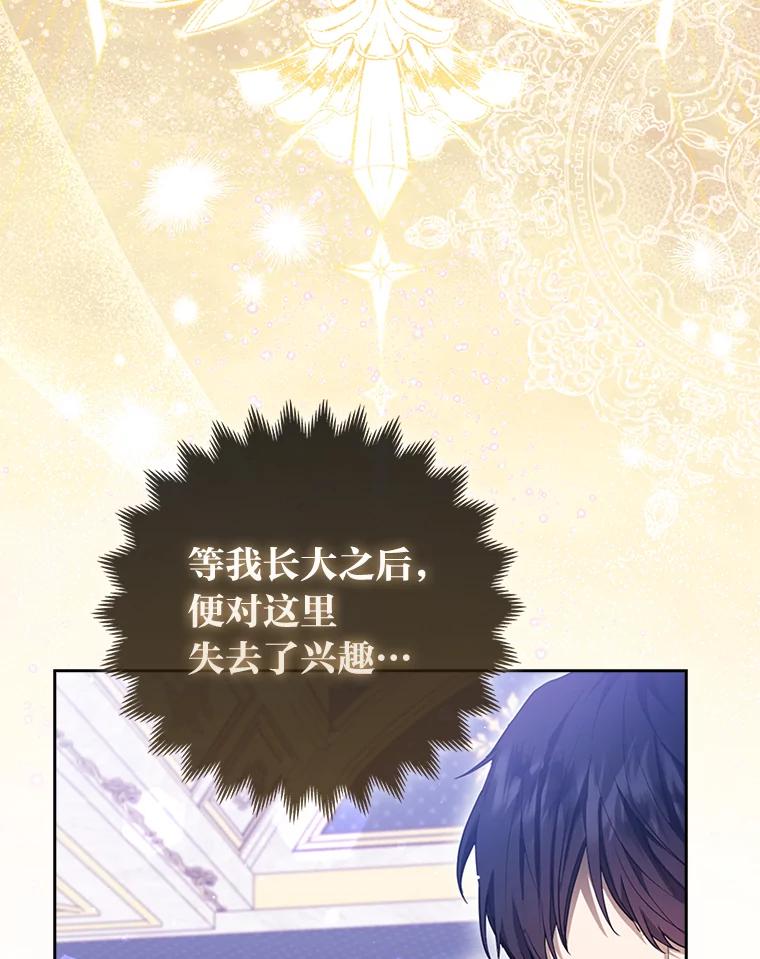 《大公家的狐狸皇女》14.建国纪念日 第36页