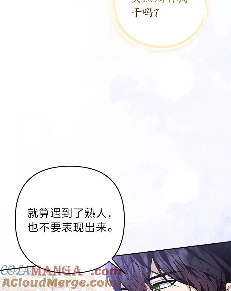 《大公家的狐狸皇女》14.建国纪念日 第41页