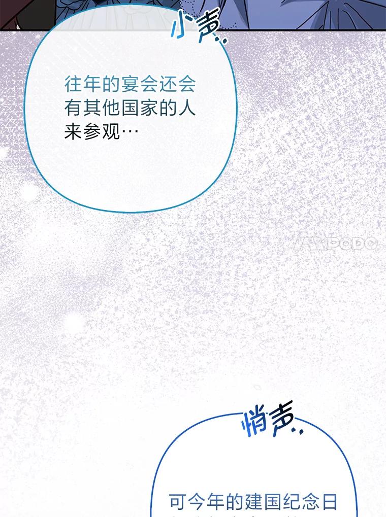《大公家的狐狸皇女》14.建国纪念日 第78页