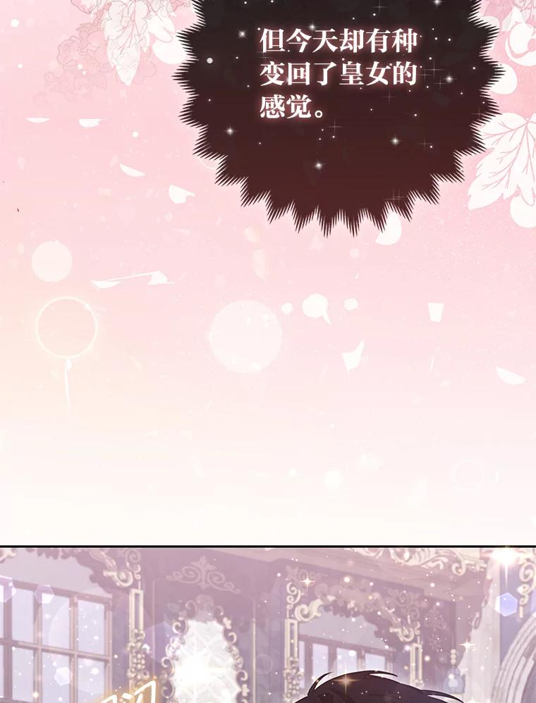 《大公家的狐狸皇女》14.建国纪念日 第8页