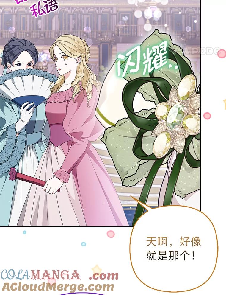 《大公家的狐狸皇女》14.建国纪念日 第49页
