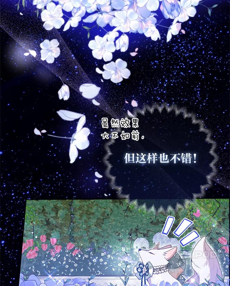 《大公家的狐狸皇女》14.建国纪念日 第94页