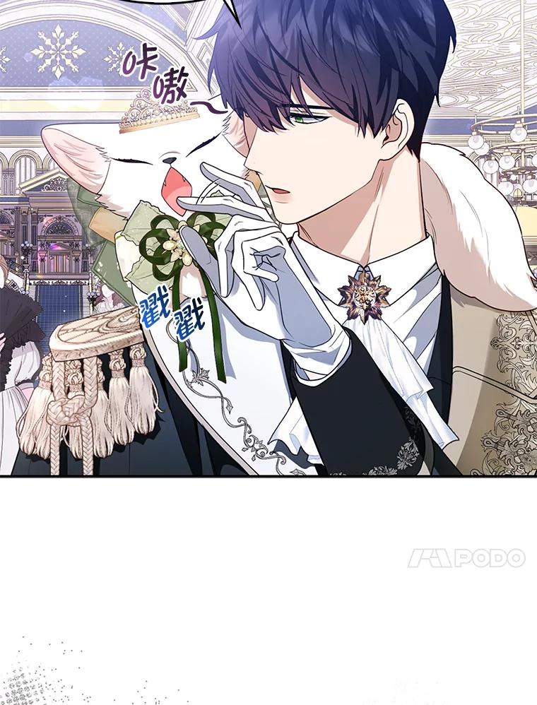 《大公家的狐狸皇女》14.建国纪念日 第68页